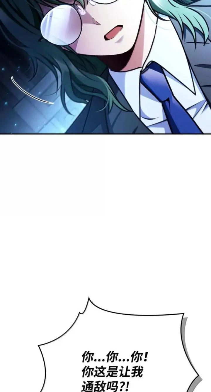 漫画《当反派拥有了全知属性》144 月圆之夜的会面第68张图