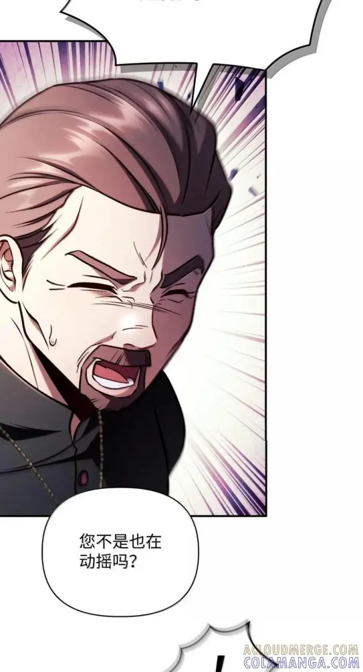 漫画《当反派拥有了全知属性》144 月圆之夜的会面第69张图