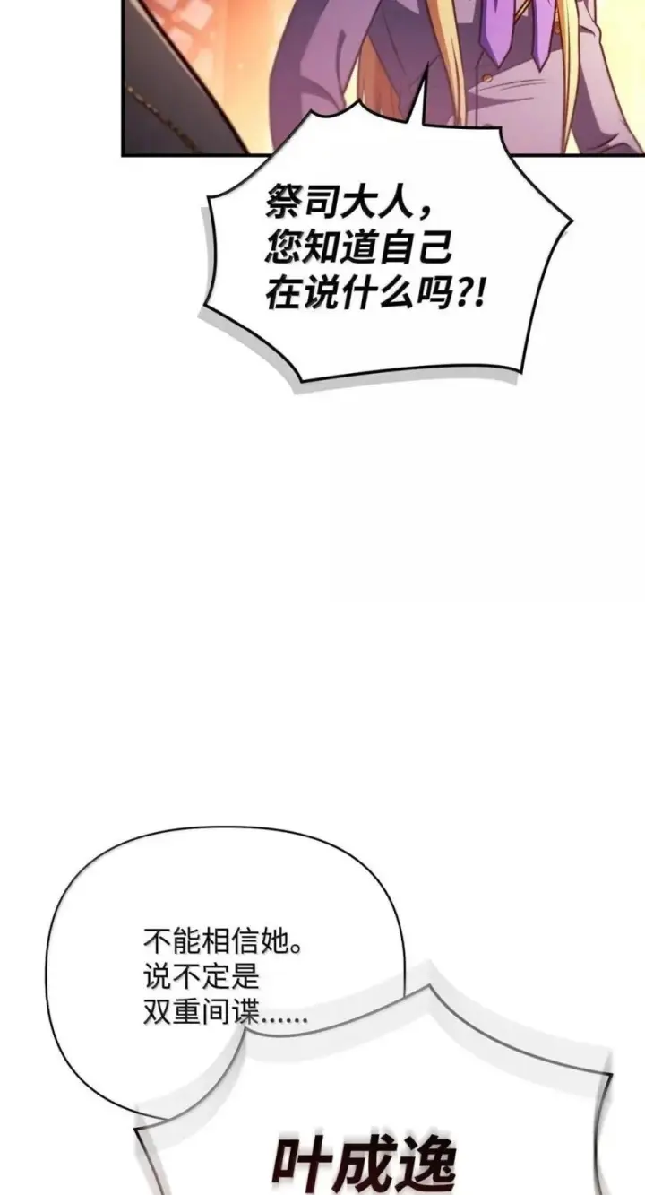 漫画《当反派拥有了全知属性》144 月圆之夜的会面第7张图