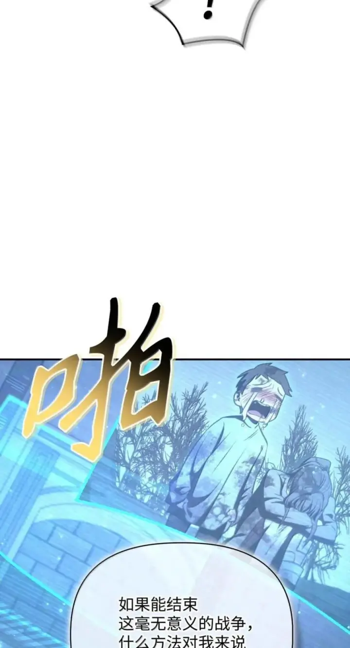 漫画《当反派拥有了全知属性》144 月圆之夜的会面第70张图