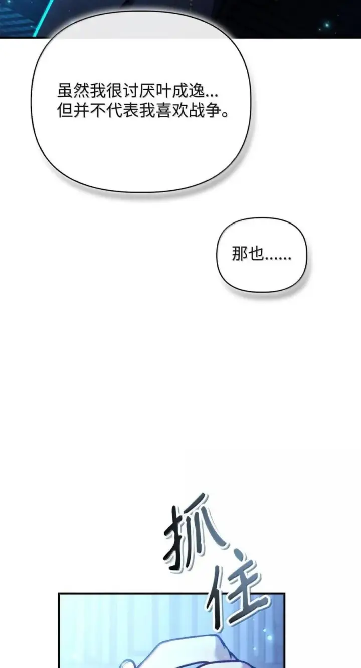 漫画《当反派拥有了全知属性》144 月圆之夜的会面第72张图