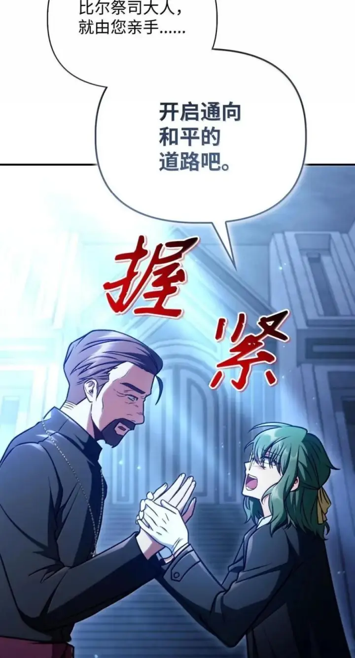 漫画《当反派拥有了全知属性》144 月圆之夜的会面第74张图