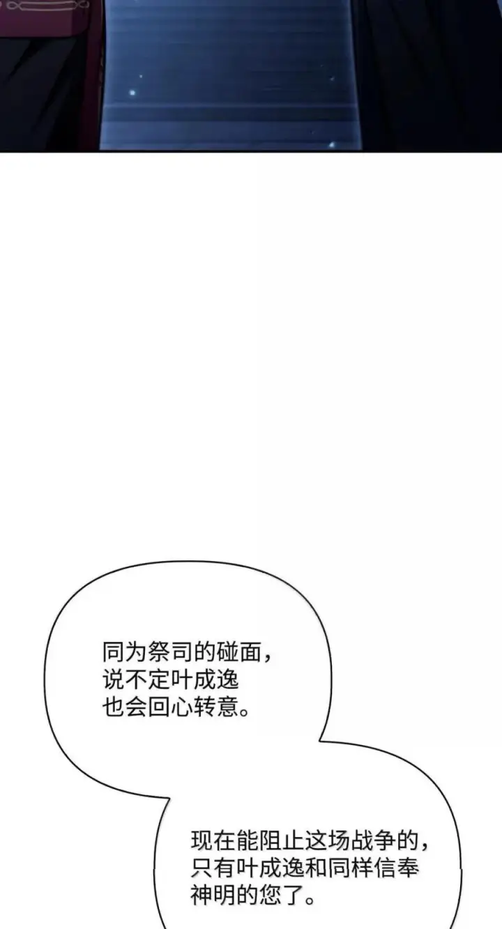 漫画《当反派拥有了全知属性》144 月圆之夜的会面第75张图