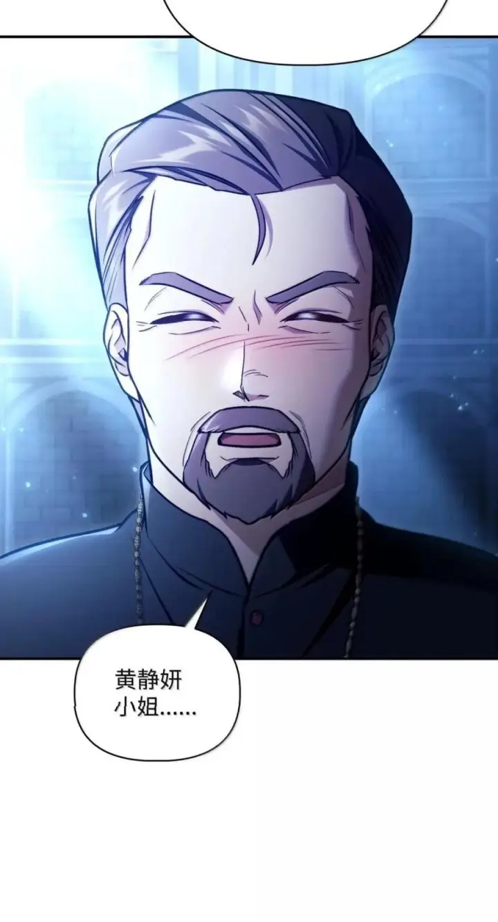 漫画《当反派拥有了全知属性》144 月圆之夜的会面第76张图
