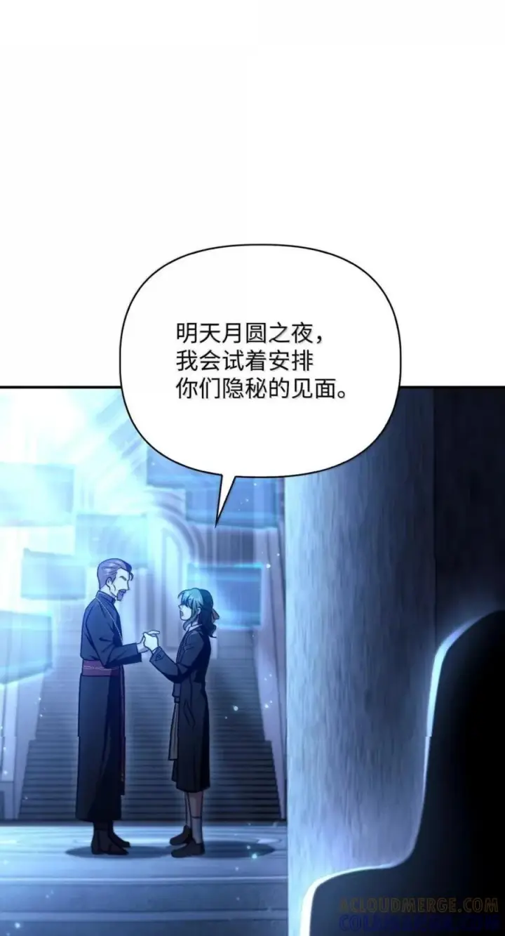 漫画《当反派拥有了全知属性》144 月圆之夜的会面第77张图