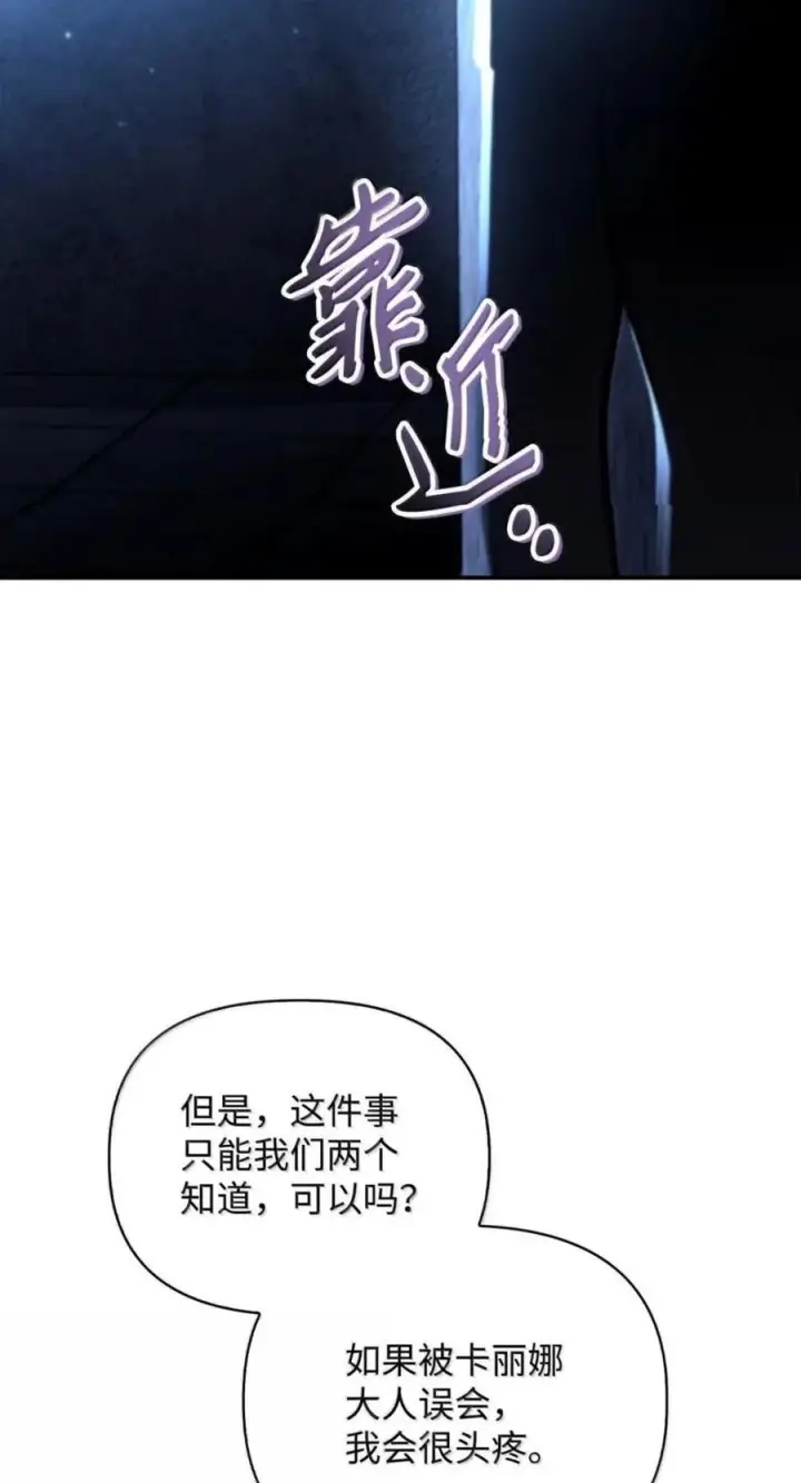漫画《当反派拥有了全知属性》144 月圆之夜的会面第78张图