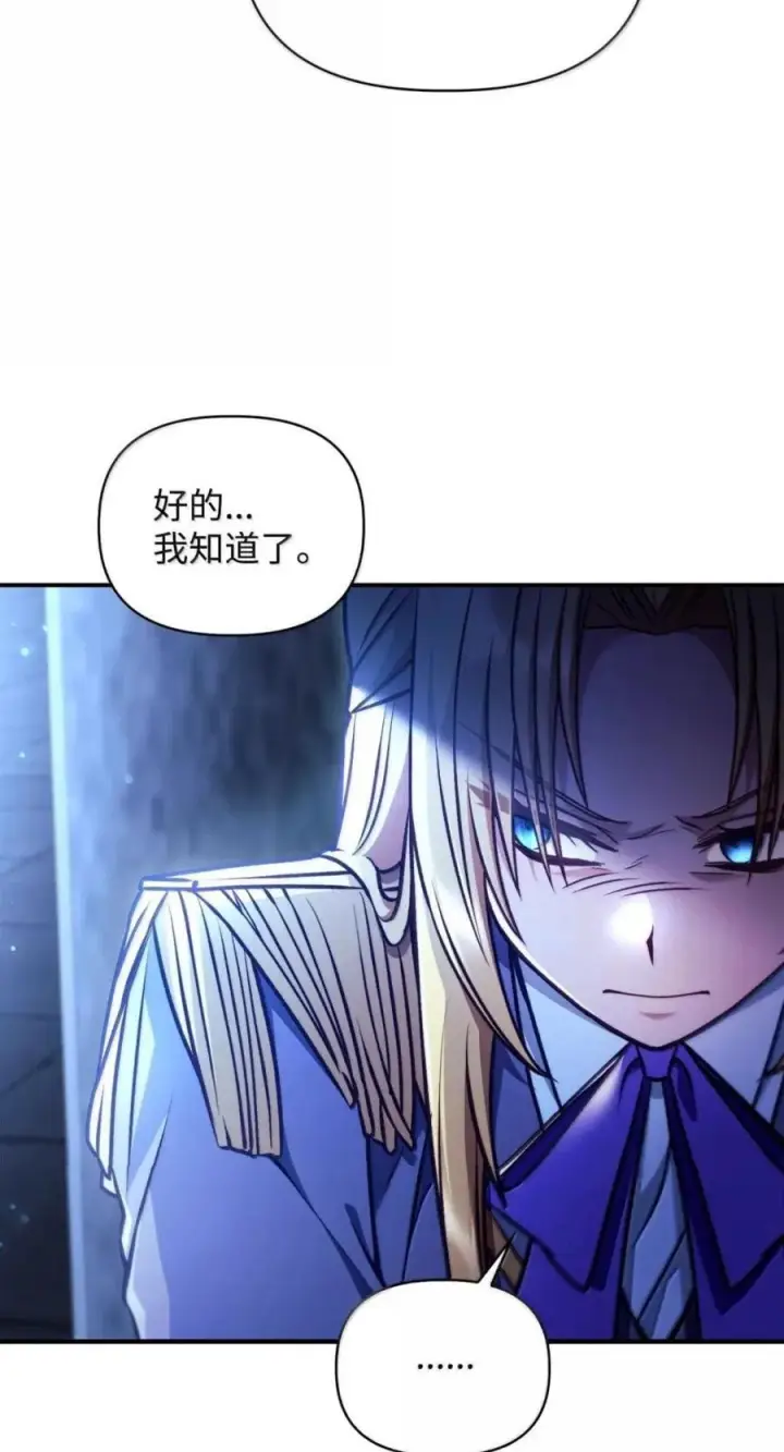 漫画《当反派拥有了全知属性》144 月圆之夜的会面第79张图