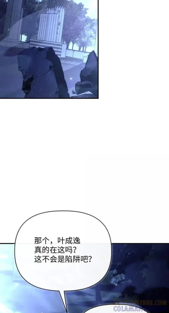 漫画《当反派拥有了全知属性》144 月圆之夜的会面第81张图