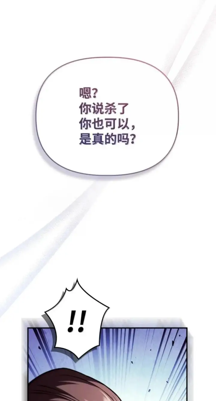 漫画《当反派拥有了全知属性》144 月圆之夜的会面第83张图