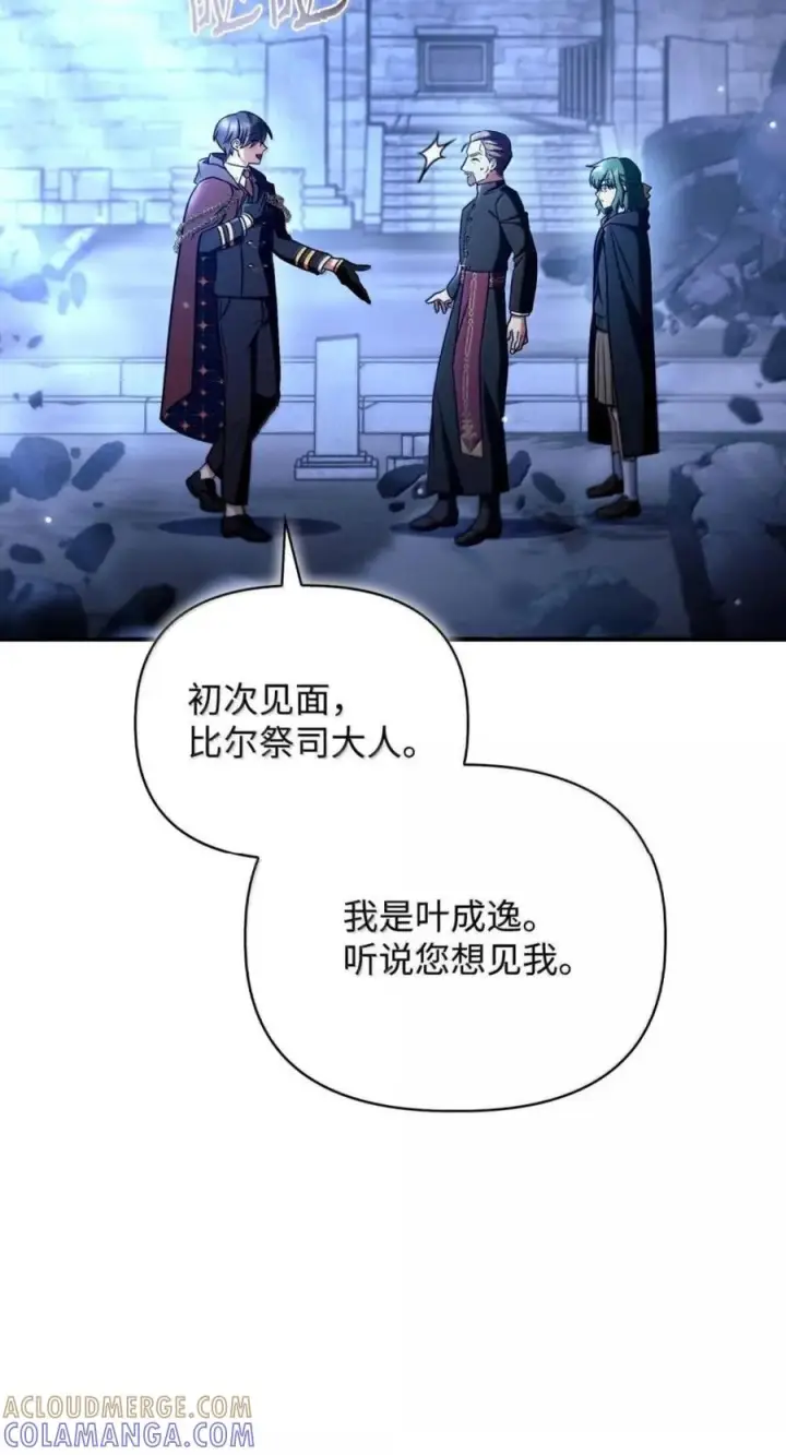 漫画《当反派拥有了全知属性》144 月圆之夜的会面第89张图