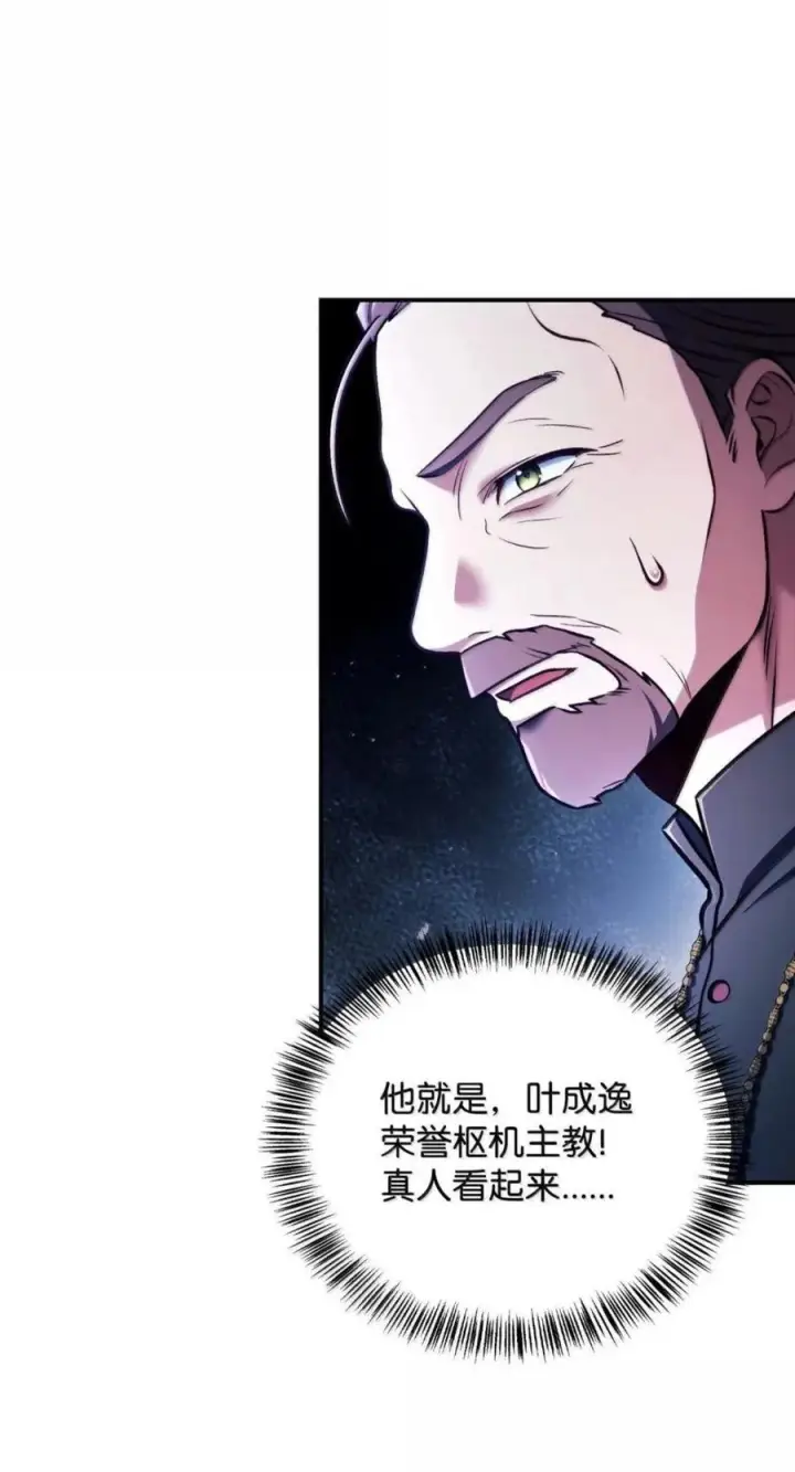 漫画《当反派拥有了全知属性》144 月圆之夜的会面第90张图