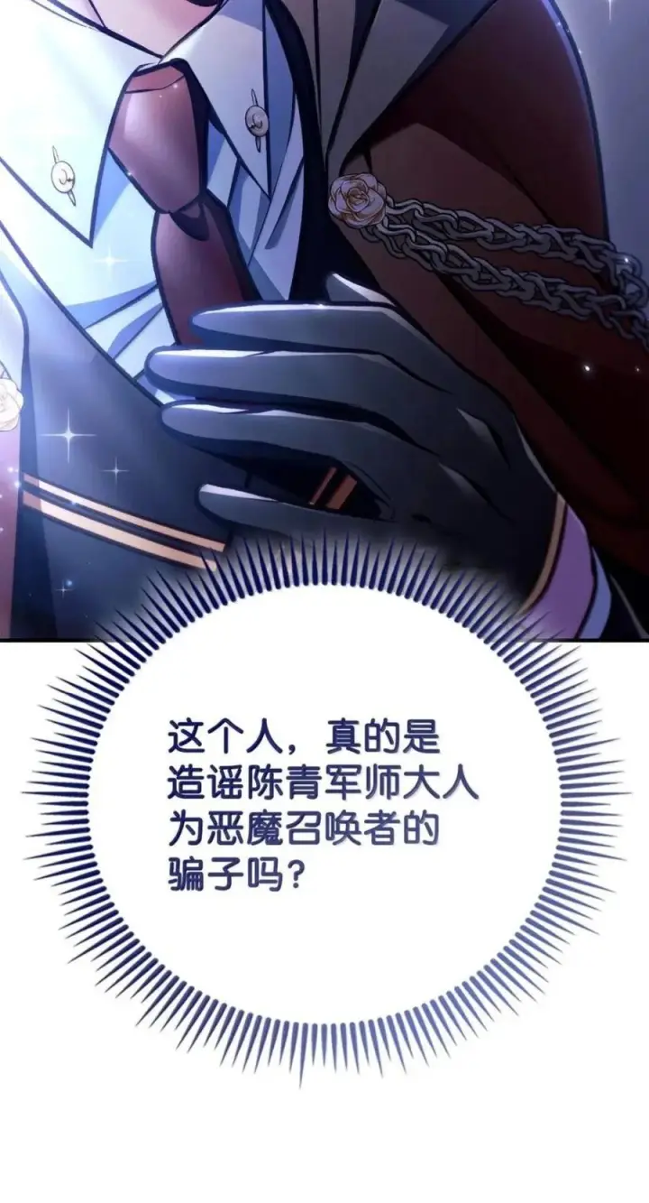 漫画《当反派拥有了全知属性》144 月圆之夜的会面第92张图