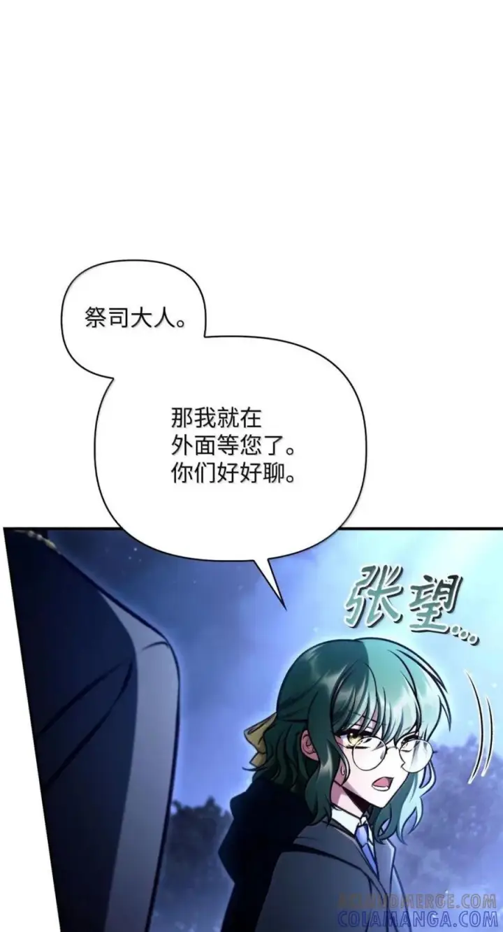 漫画《当反派拥有了全知属性》144 月圆之夜的会面第93张图