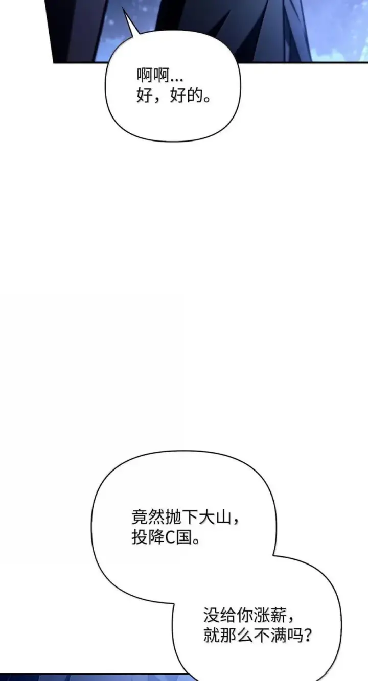漫画《当反派拥有了全知属性》144 月圆之夜的会面第94张图