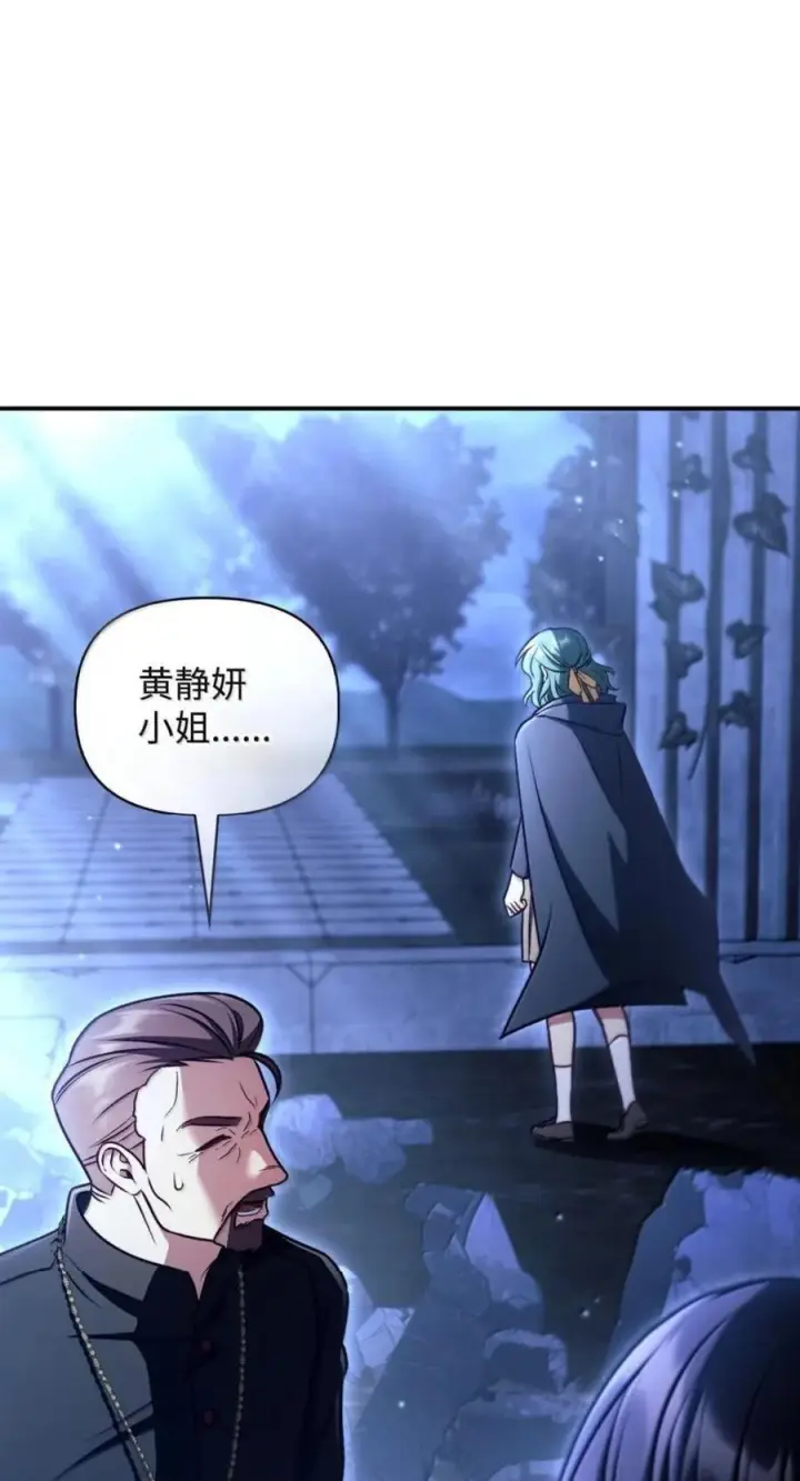 漫画《当反派拥有了全知属性》144 月圆之夜的会面第96张图