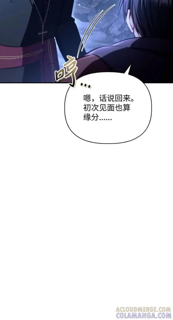 漫画《当反派拥有了全知属性》144 月圆之夜的会面第97张图