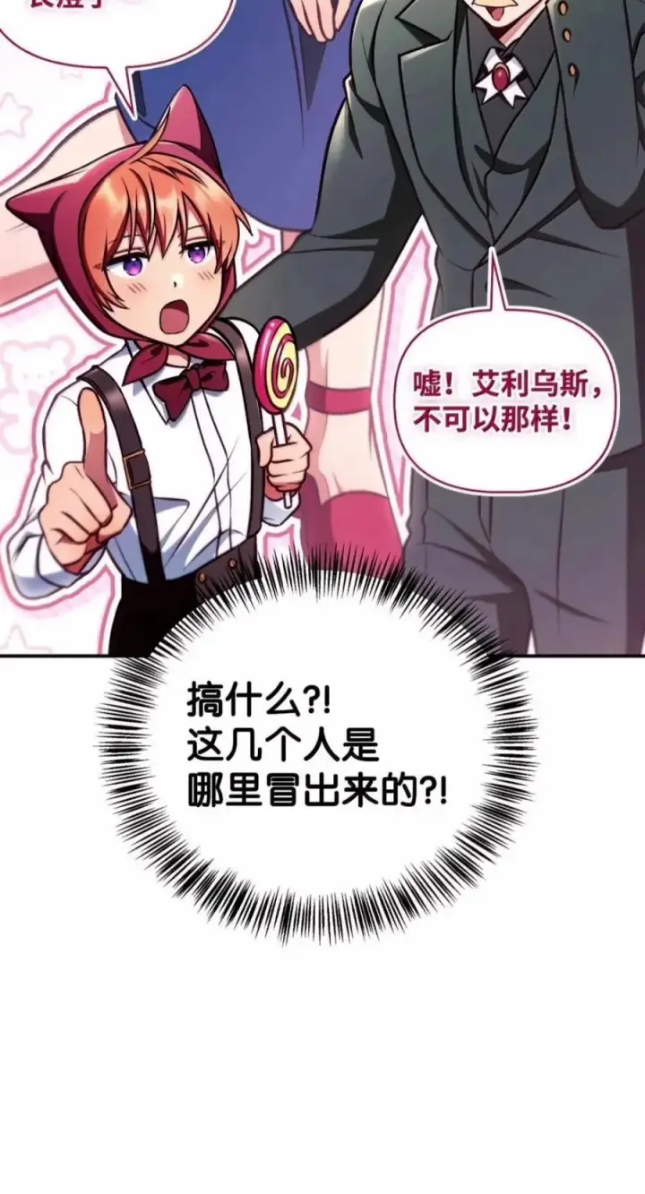 漫画《当反派拥有了全知属性》145 诡计第11张图