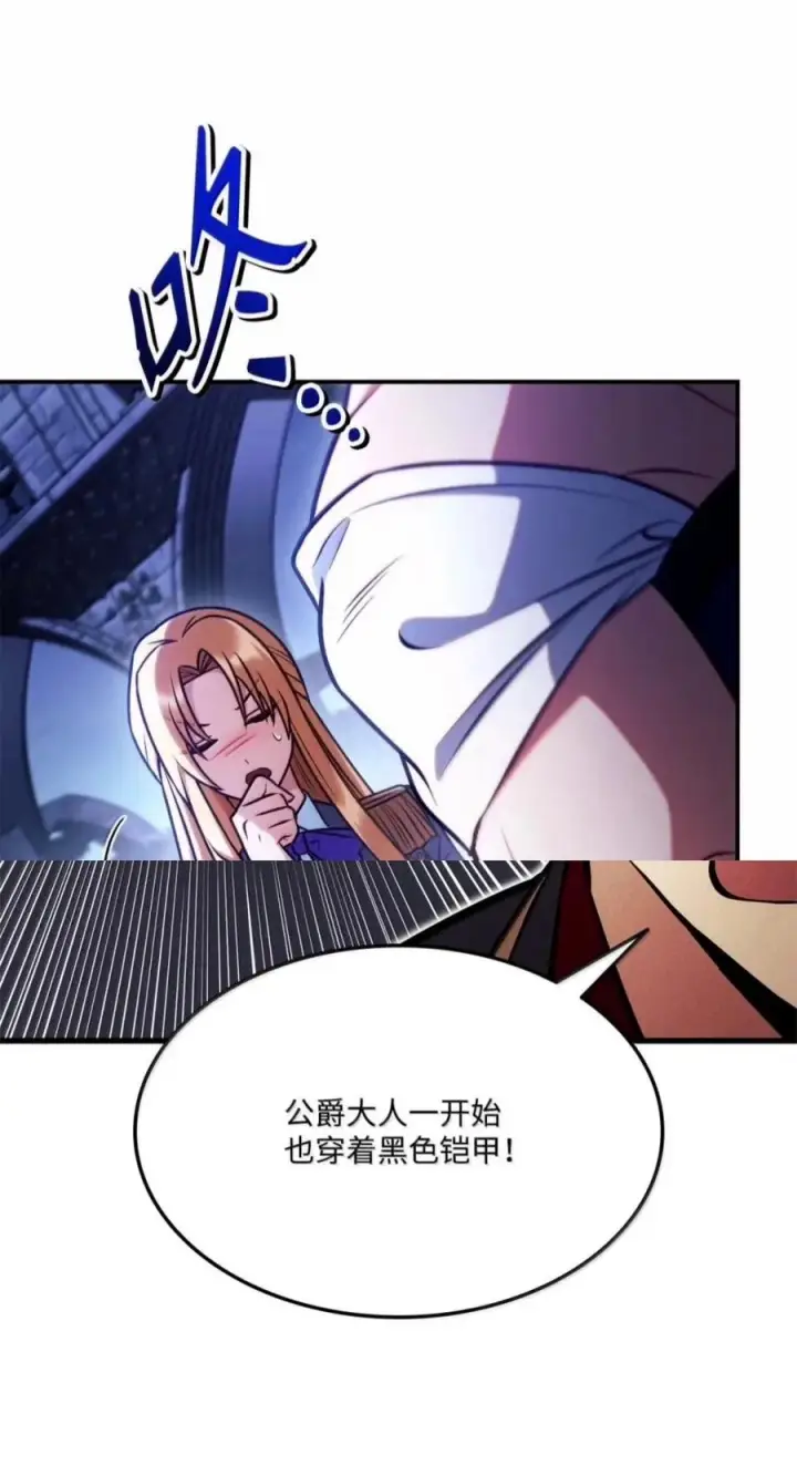 漫画《当反派拥有了全知属性》145 诡计第12张图