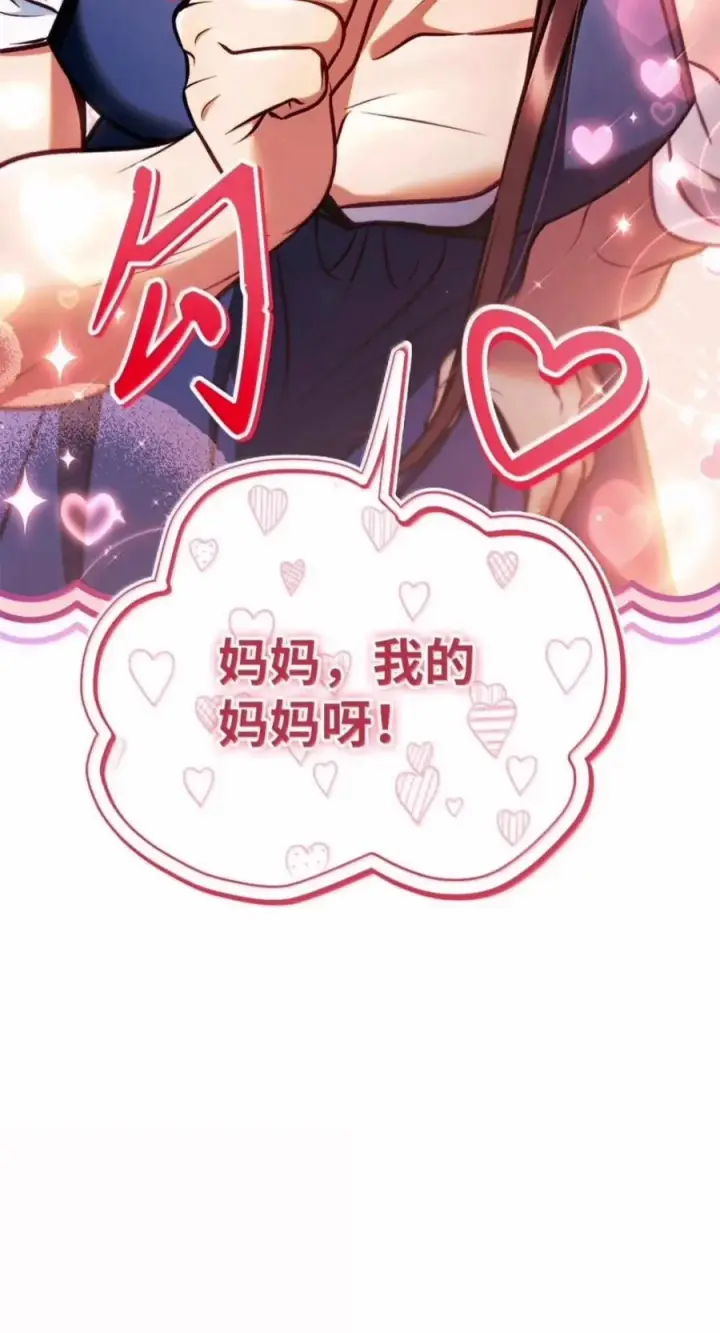 漫画《当反派拥有了全知属性》145 诡计第14张图