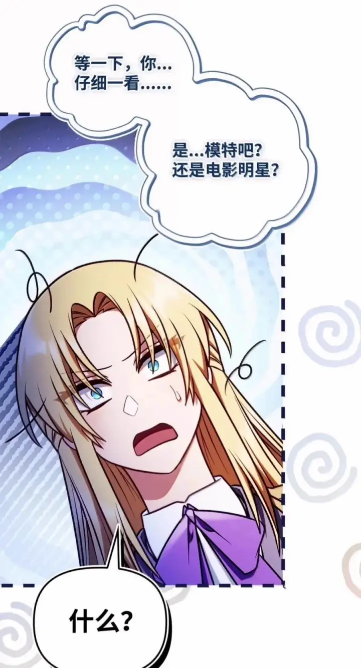 漫画《当反派拥有了全知属性》145 诡计第15张图