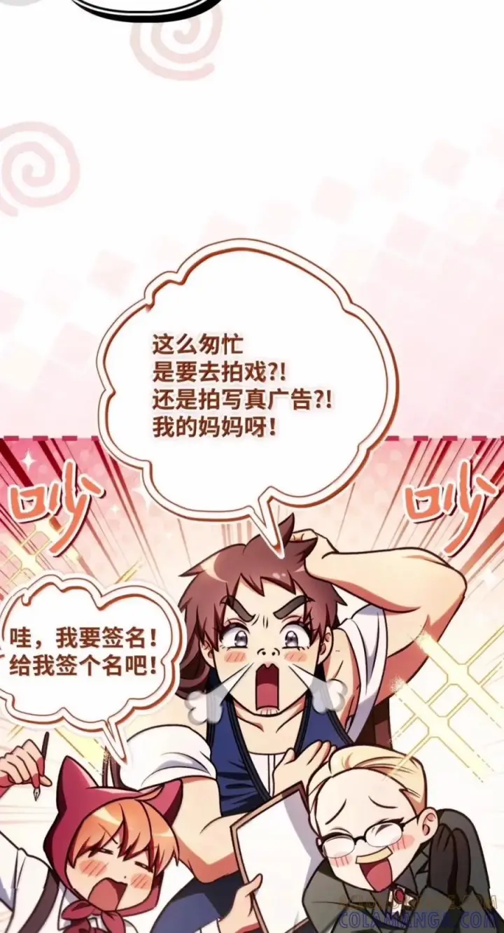 漫画《当反派拥有了全知属性》145 诡计第16张图
