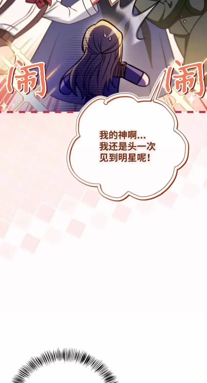 漫画《当反派拥有了全知属性》145 诡计第17张图