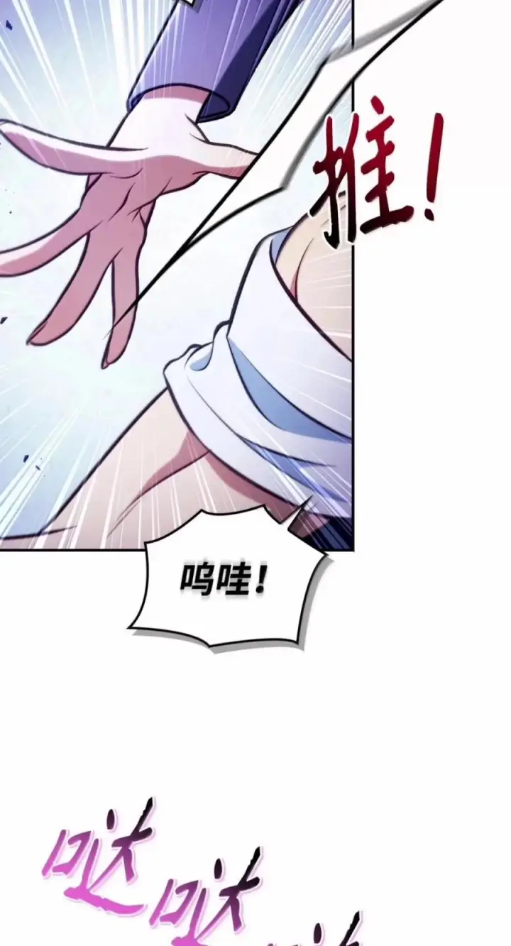 漫画《当反派拥有了全知属性》145 诡计第21张图