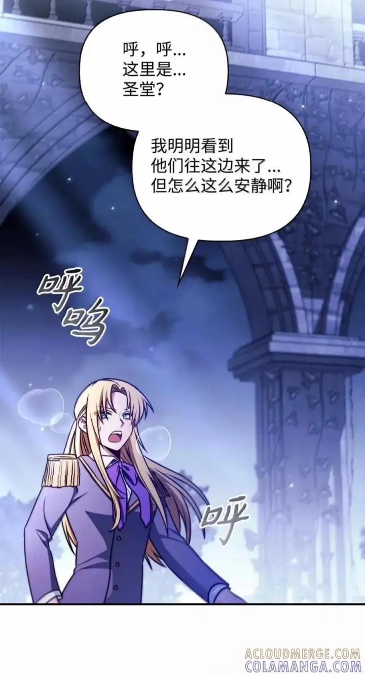 漫画《当反派拥有了全知属性》145 诡计第25张图