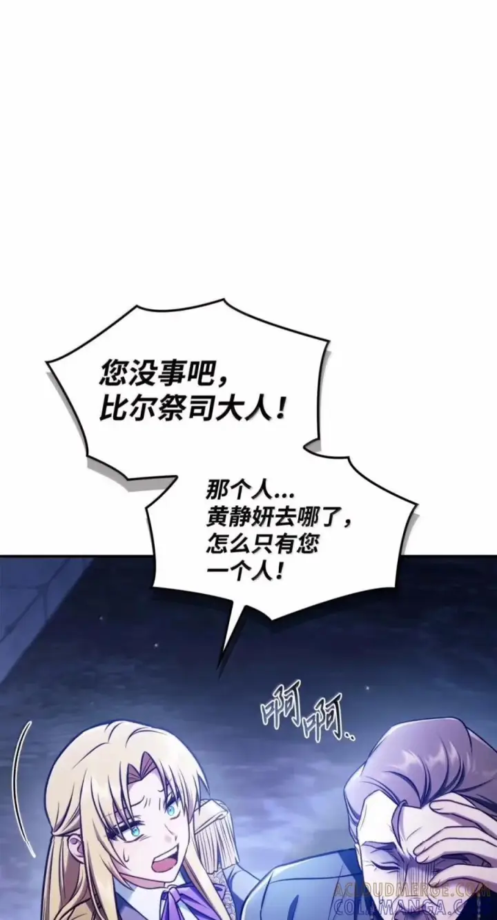漫画《当反派拥有了全知属性》145 诡计第28张图