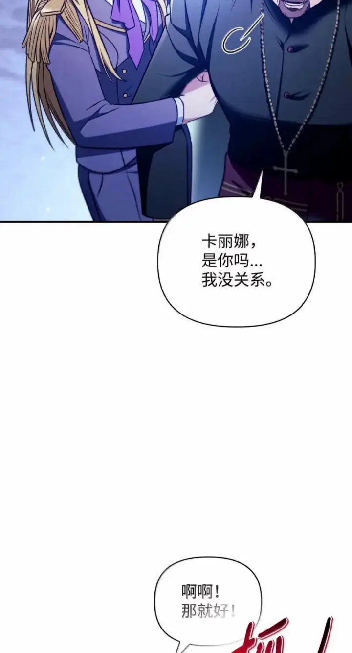 漫画《当反派拥有了全知属性》145 诡计第29张图