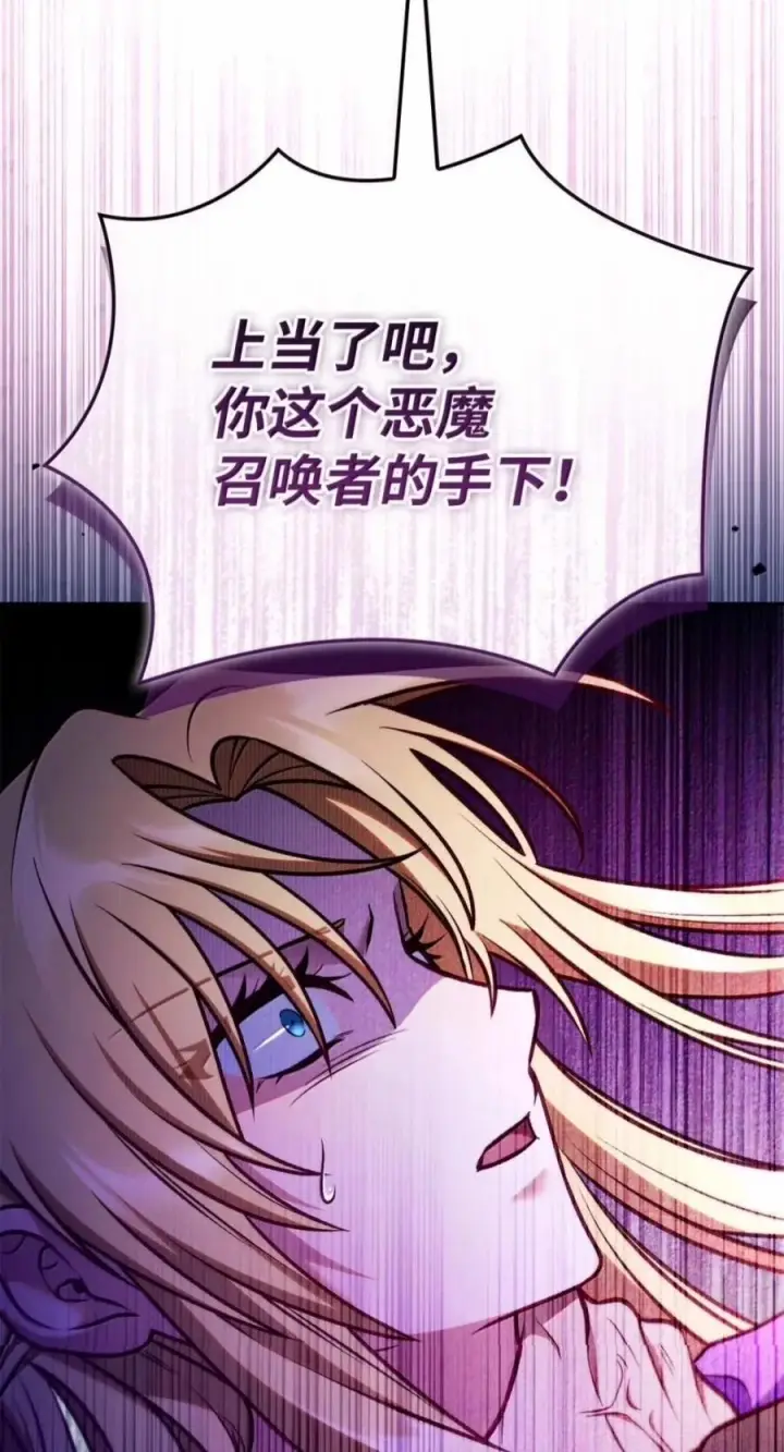漫画《当反派拥有了全知属性》145 诡计第32张图