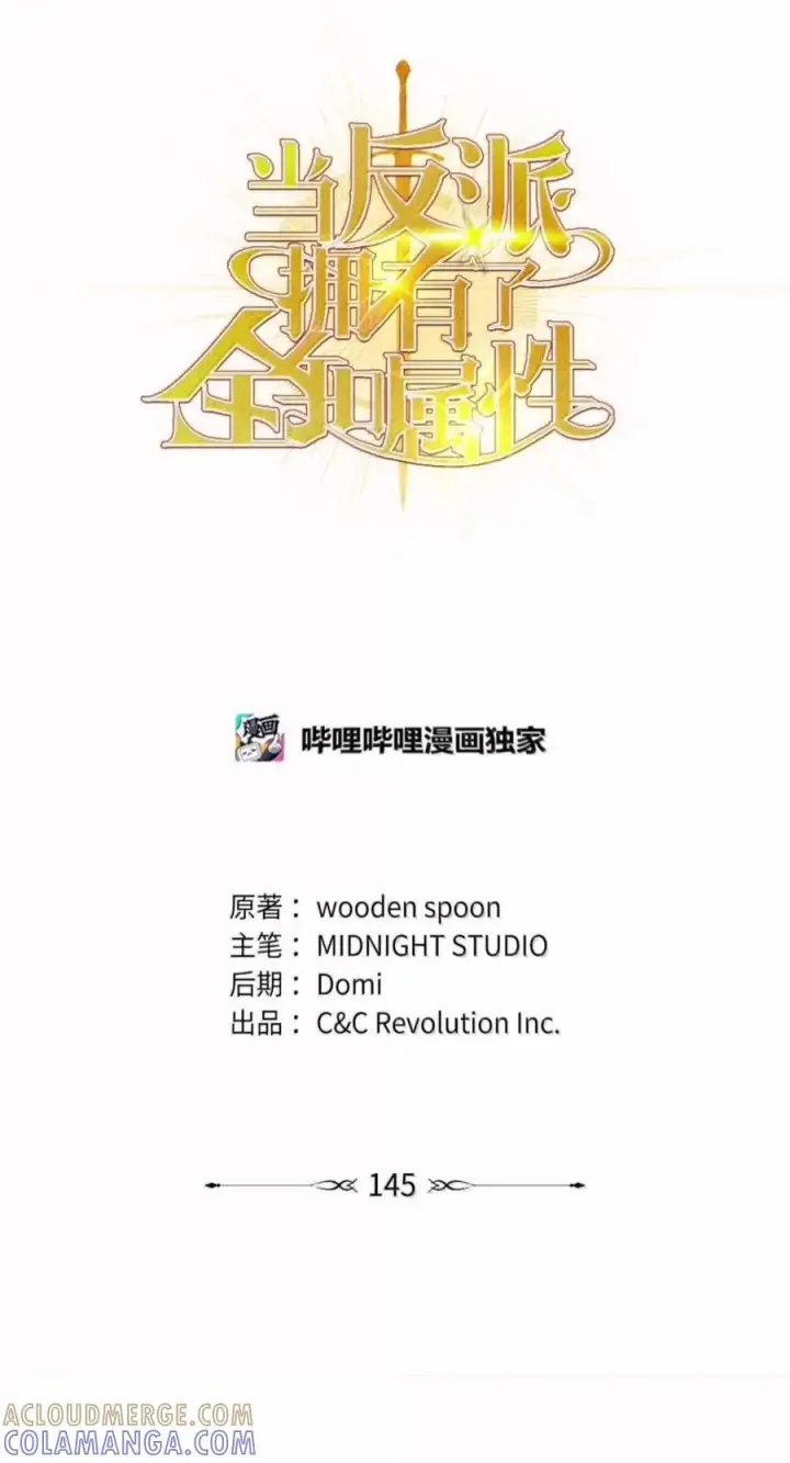 漫画《当反派拥有了全知属性》145 诡计第34张图