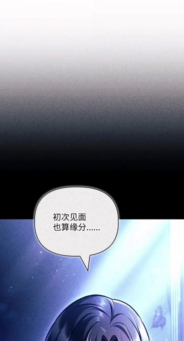 漫画《当反派拥有了全知属性》145 诡计第35张图