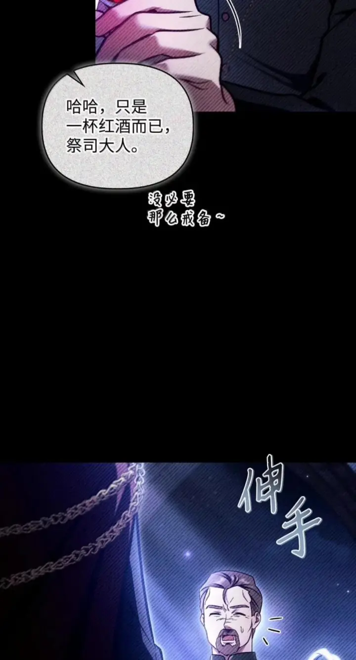 漫画《当反派拥有了全知属性》145 诡计第38张图