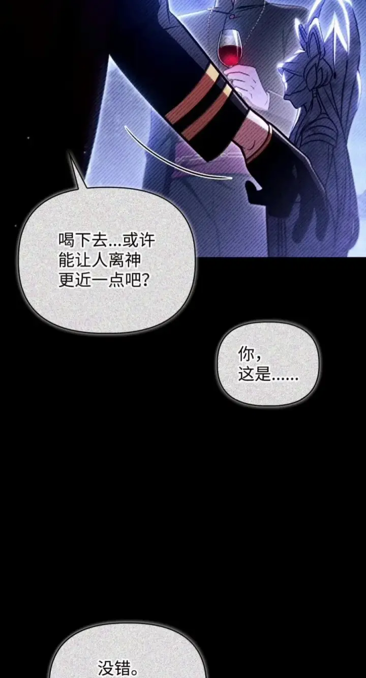 漫画《当反派拥有了全知属性》145 诡计第39张图