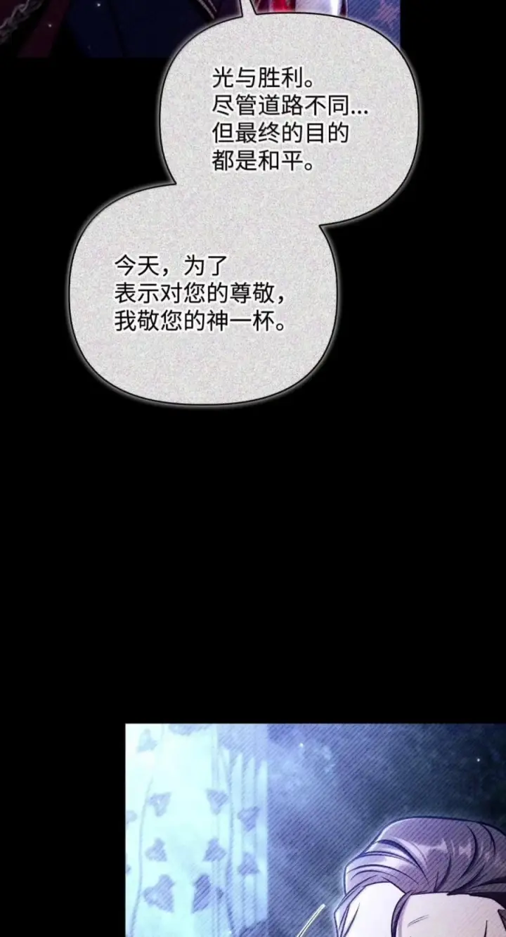 漫画《当反派拥有了全知属性》145 诡计第42张图