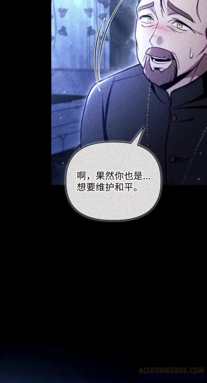 漫画《当反派拥有了全知属性》145 诡计第43张图
