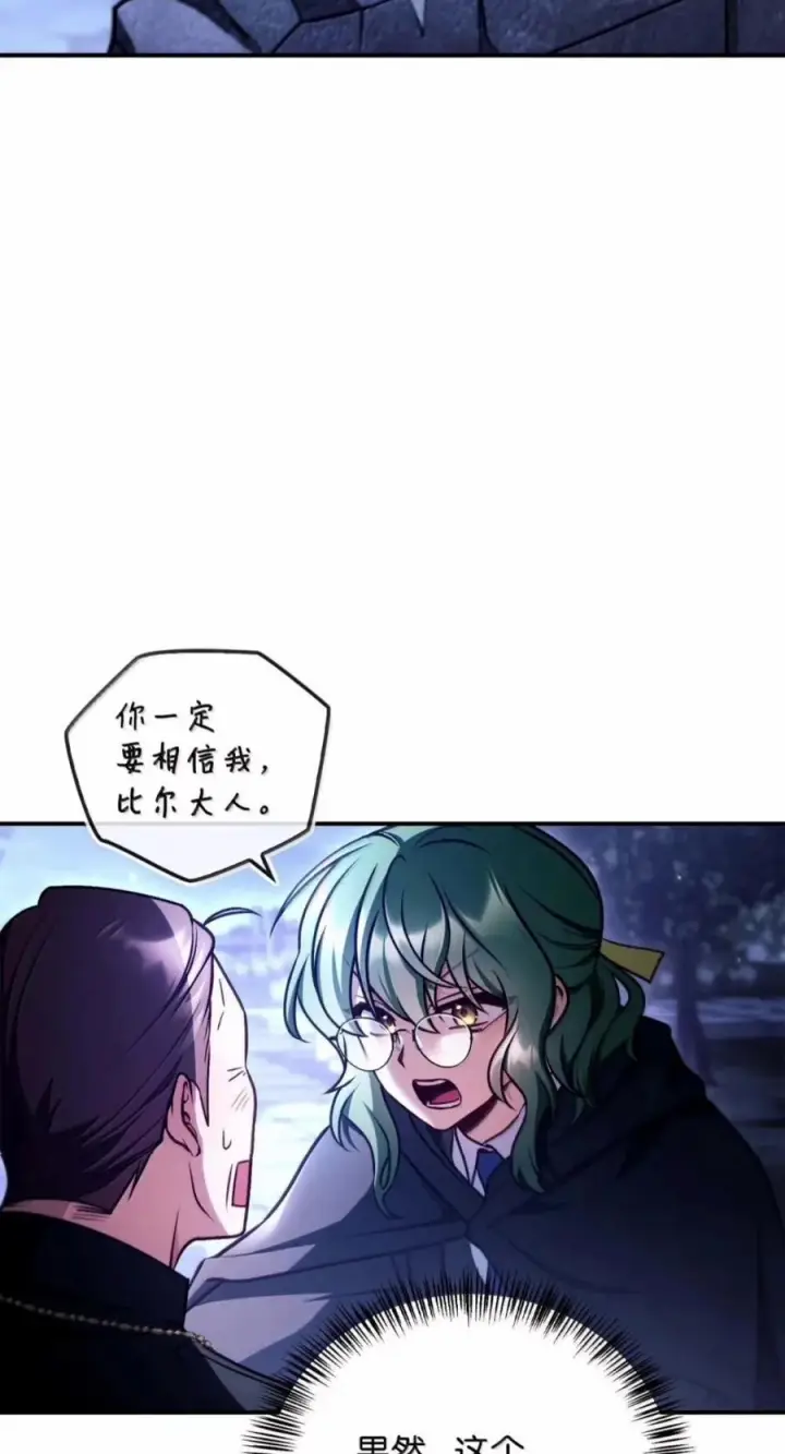 漫画《当反派拥有了全知属性》145 诡计第5张图