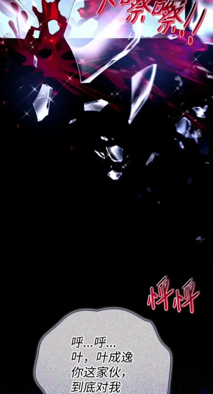 漫画《当反派拥有了全知属性》145 诡计第50张图