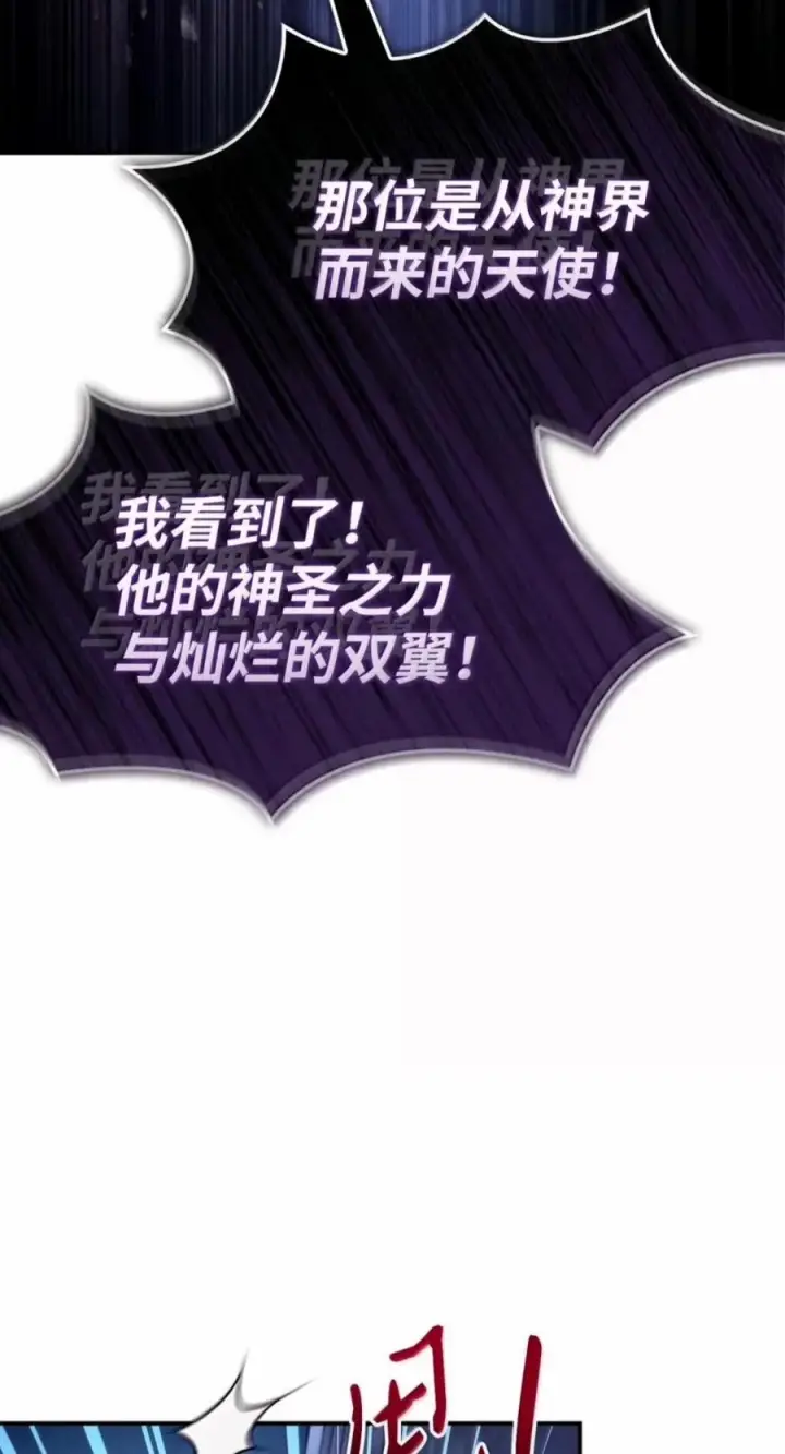 漫画《当反派拥有了全知属性》145 诡计第57张图