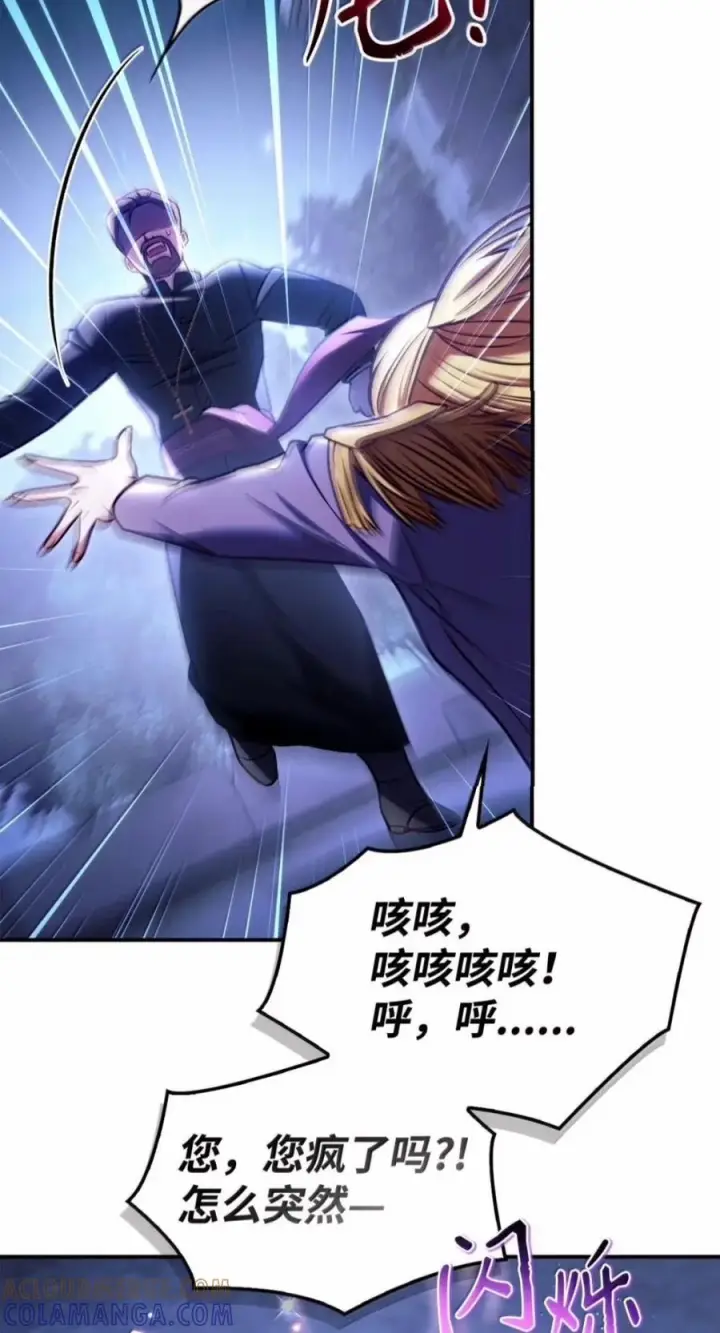 漫画《当反派拥有了全知属性》145 诡计第58张图