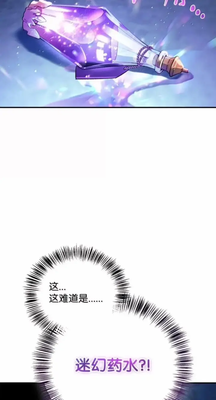 漫画《当反派拥有了全知属性》145 诡计第59张图