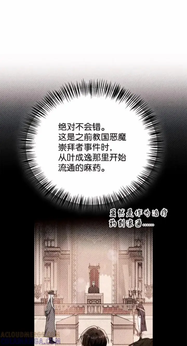 漫画《当反派拥有了全知属性》145 诡计第61张图