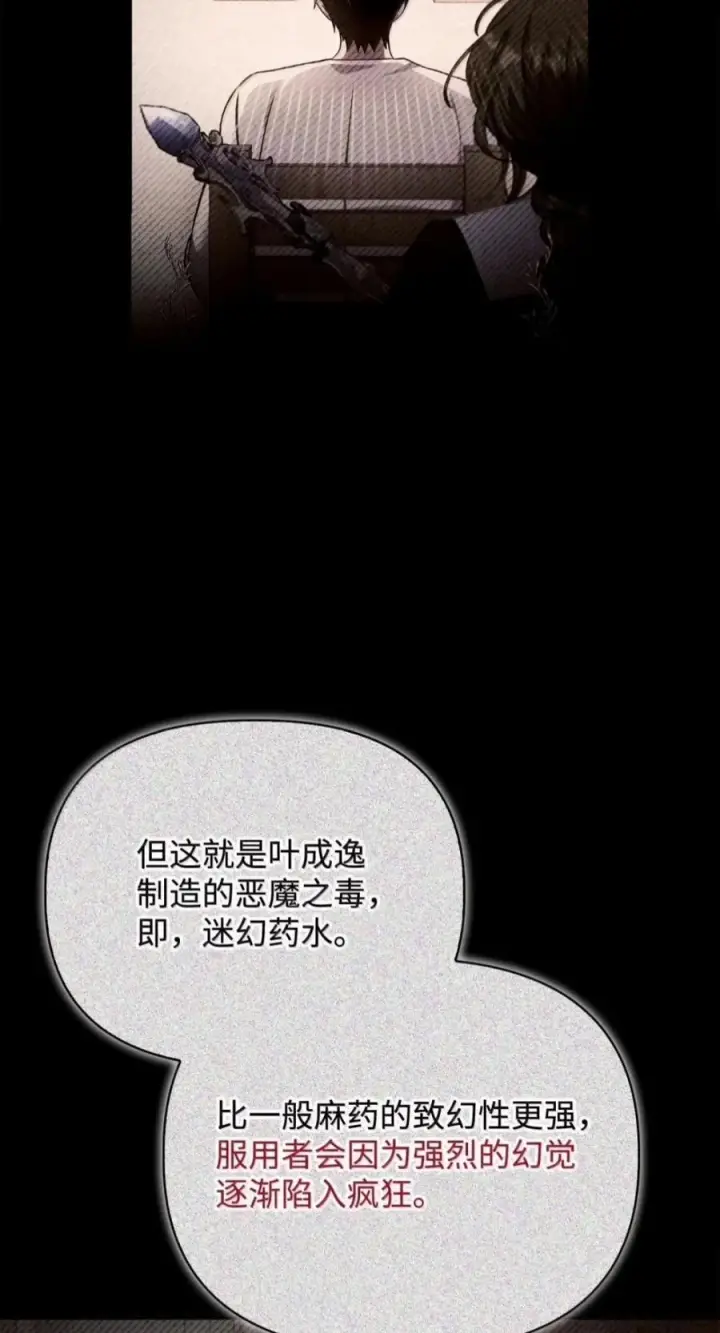 漫画《当反派拥有了全知属性》145 诡计第62张图
