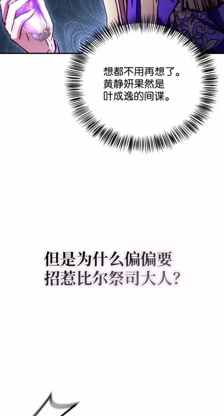 漫画《当反派拥有了全知属性》145 诡计第65张图
