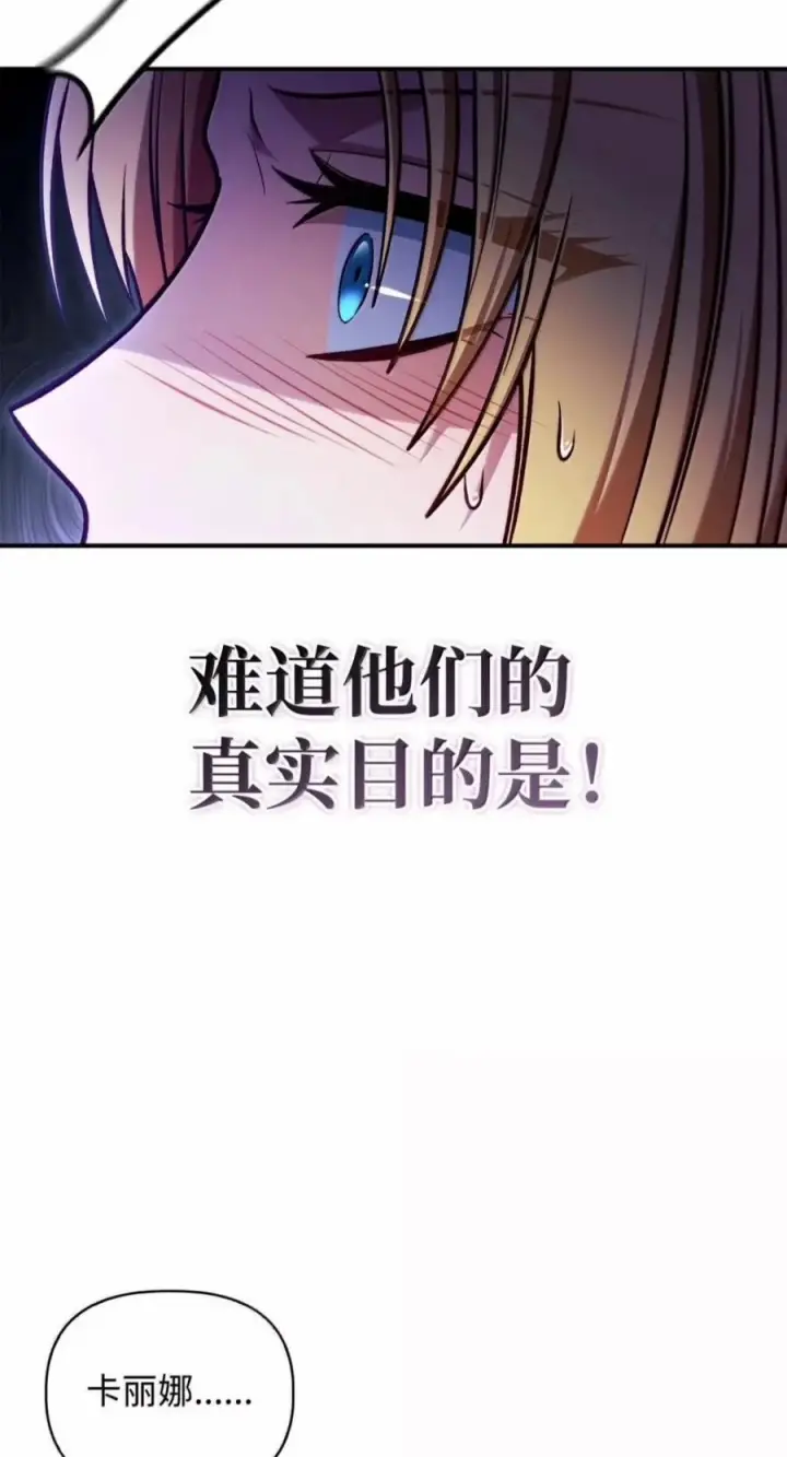 漫画《当反派拥有了全知属性》145 诡计第66张图