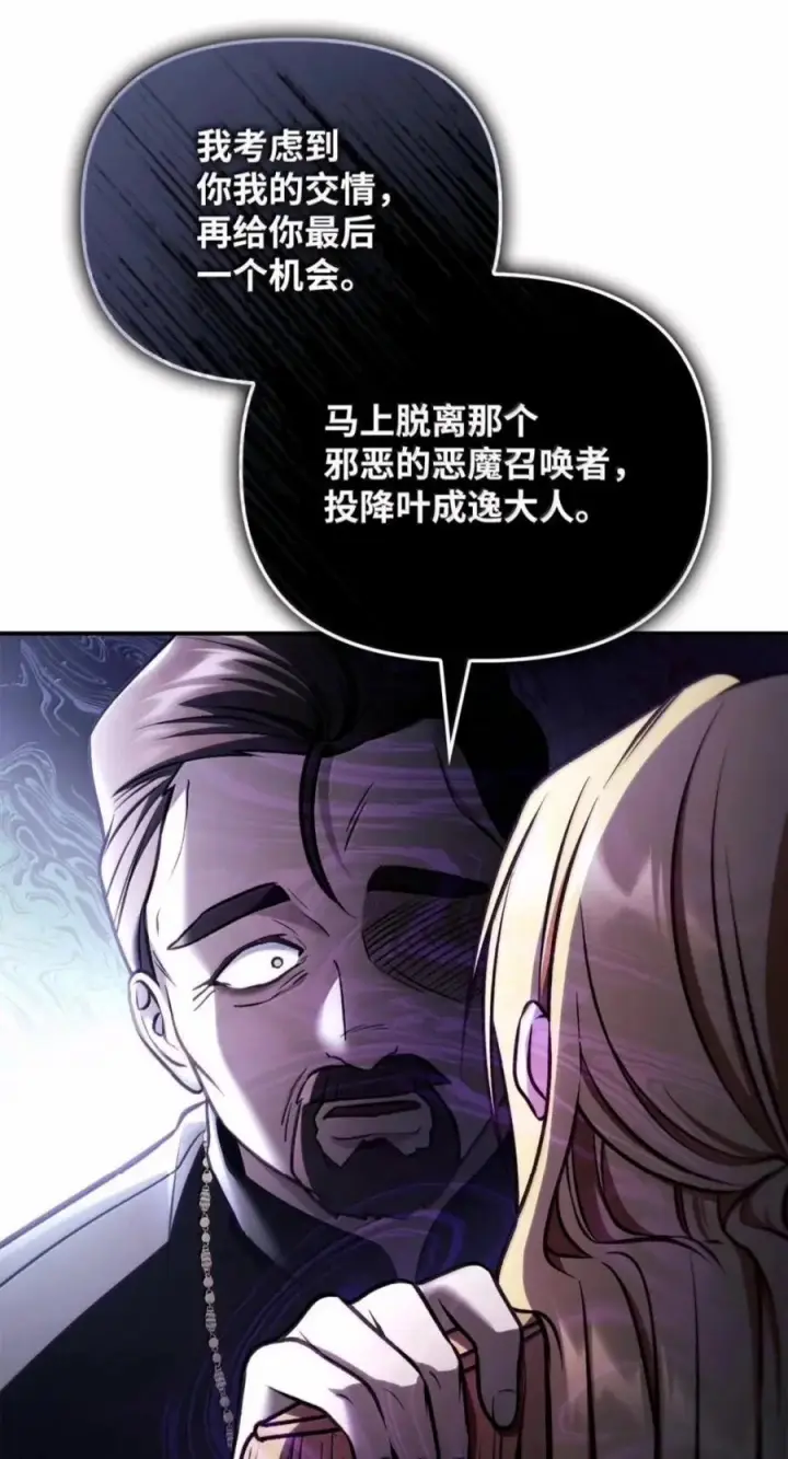 漫画《当反派拥有了全知属性》145 诡计第68张图