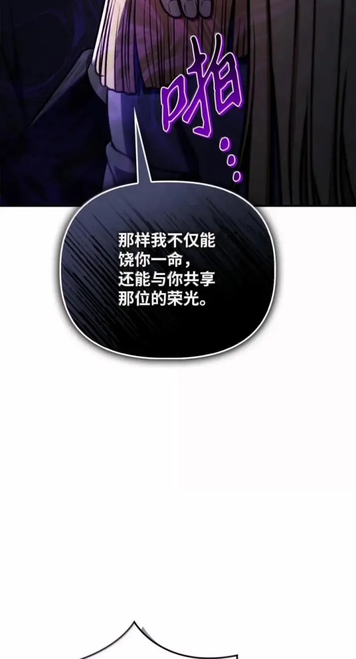 漫画《当反派拥有了全知属性》145 诡计第69张图