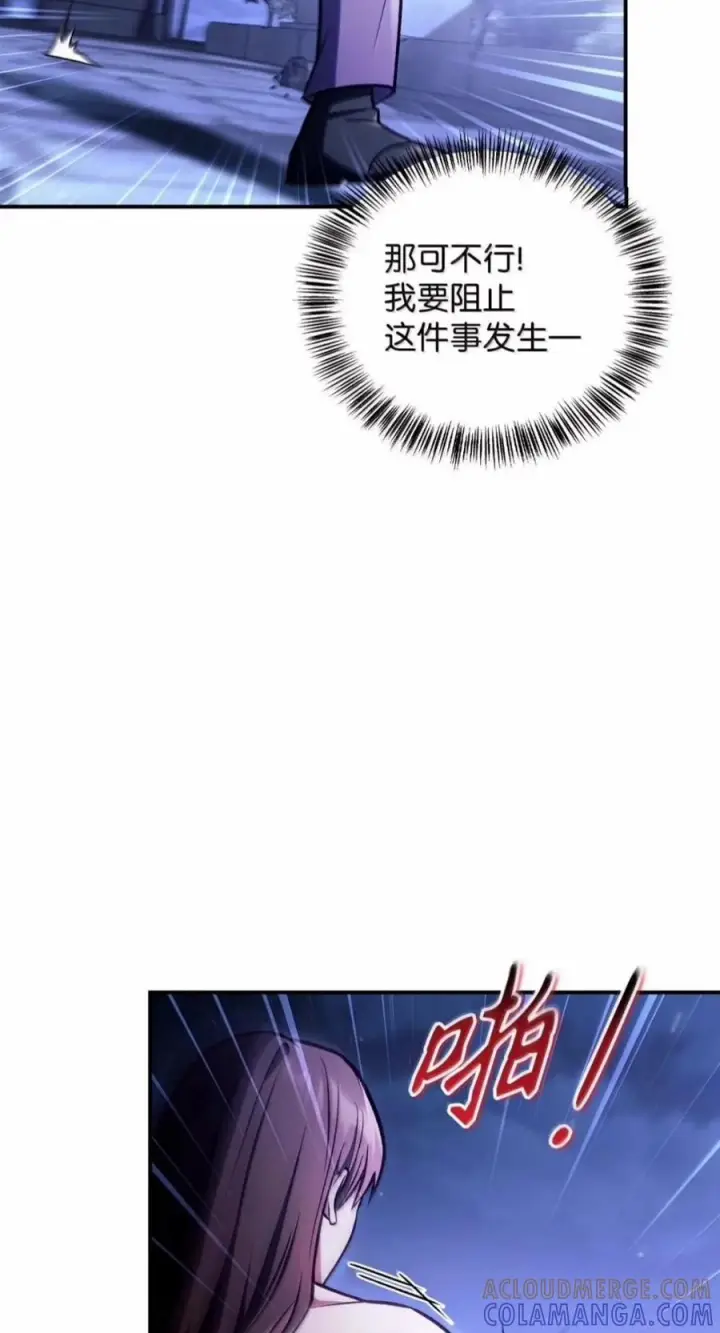 漫画《当反派拥有了全知属性》145 诡计第7张图