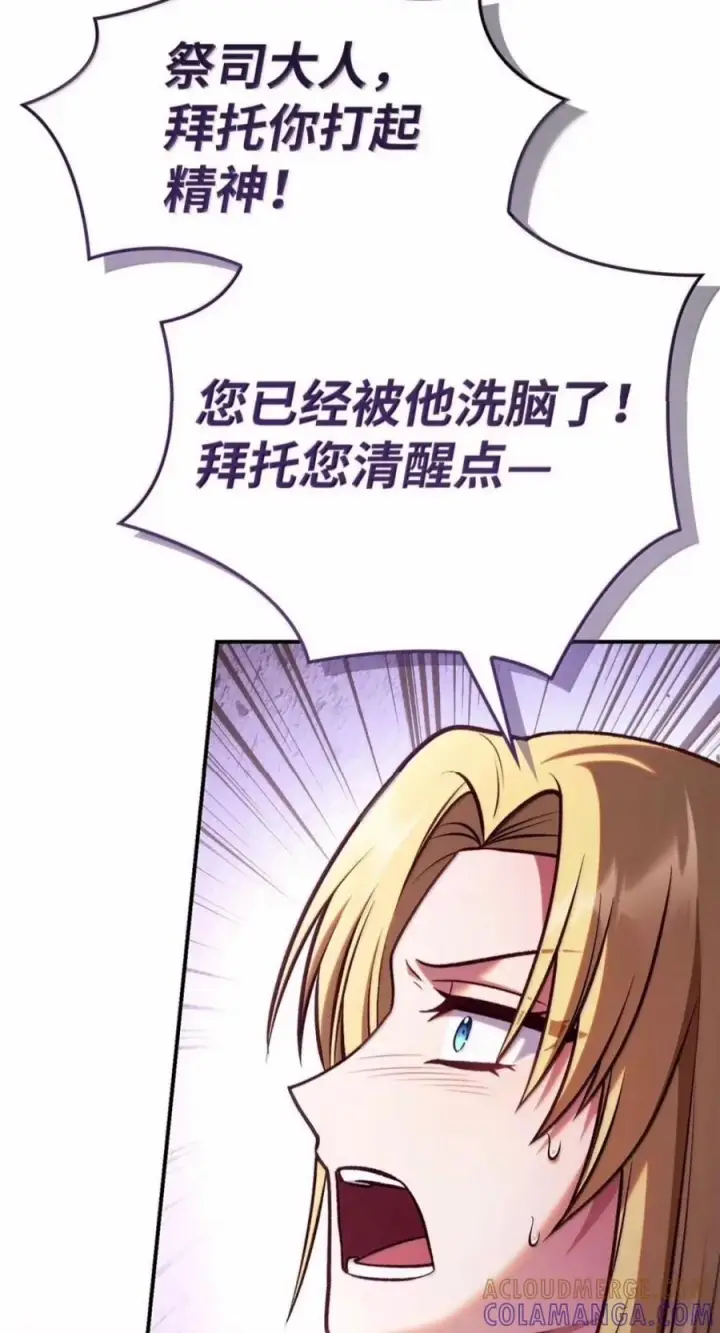 漫画《当反派拥有了全知属性》145 诡计第70张图